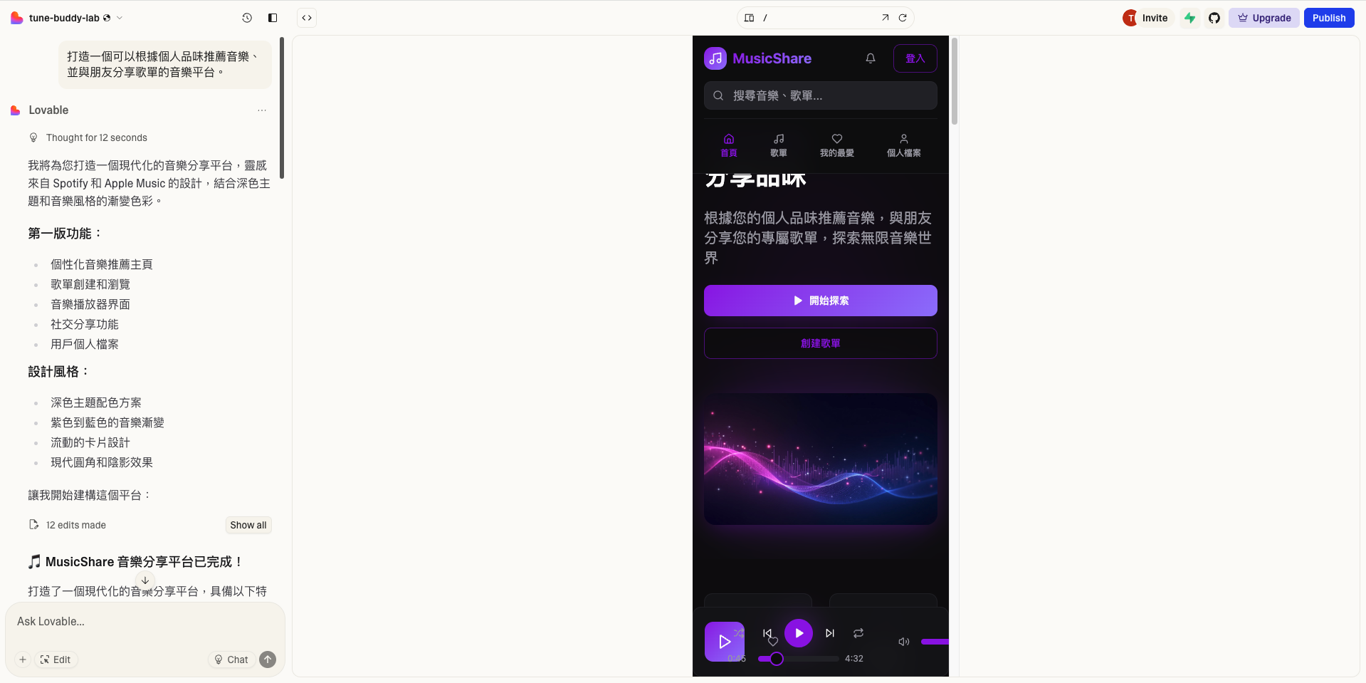 音樂分享平台的界面設計，包含搜尋音樂、推薦歌曲及社交分享功能，背景為漸變色彩的視覺元素。